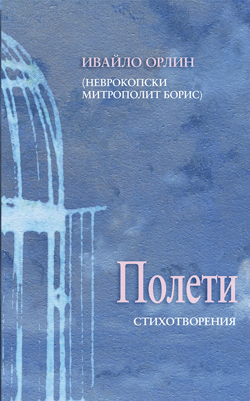 Просвета и култура 34 Полети