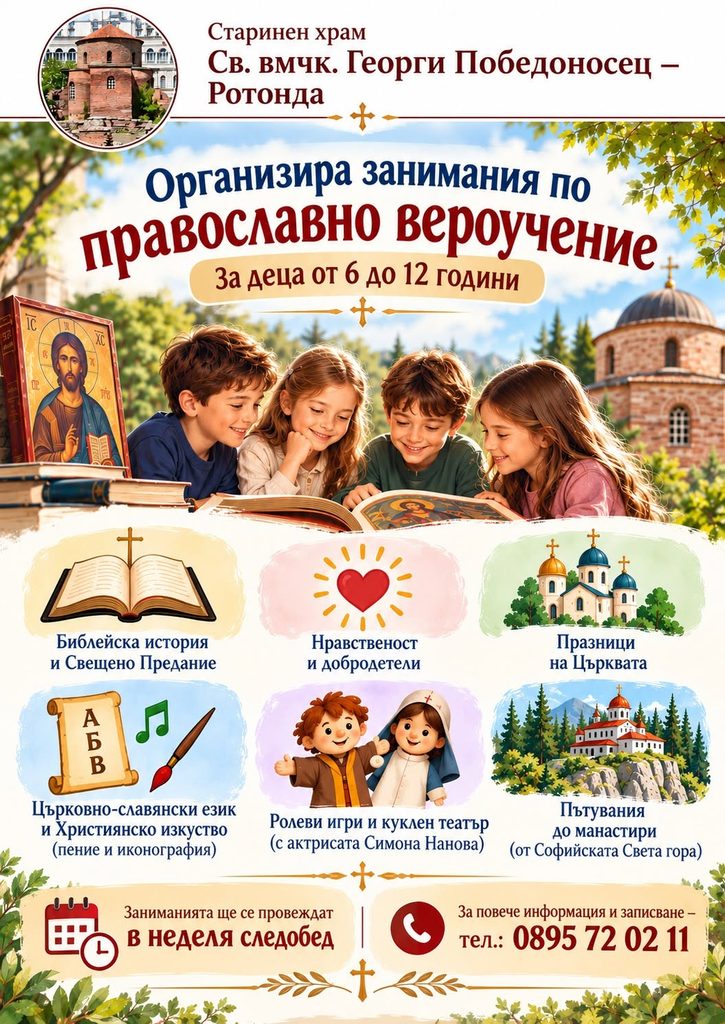Неделно училище при храм-ротонда „Св. Георги Победоносец“